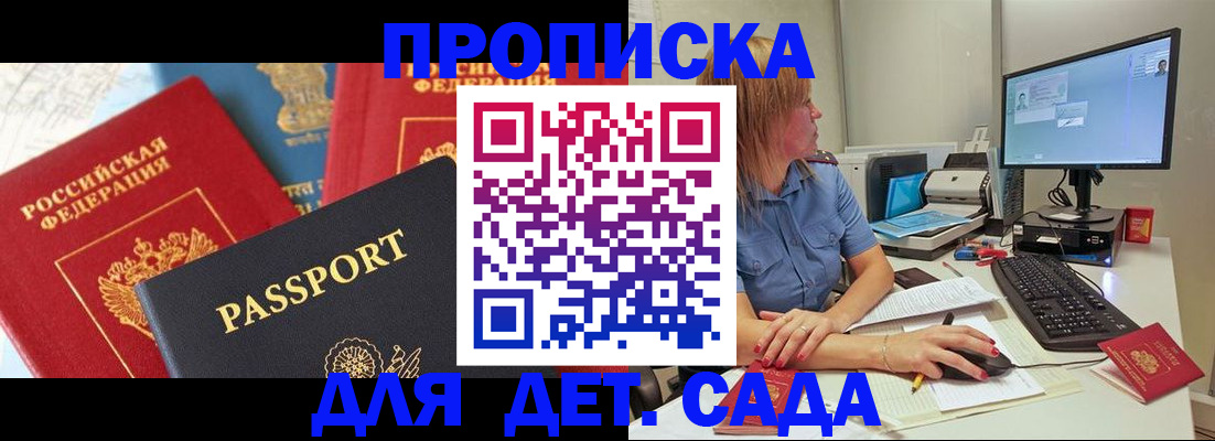 прописка ребенка в Киренске