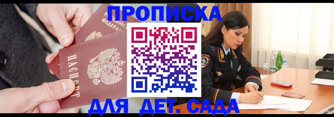 купить прописку в Киренске