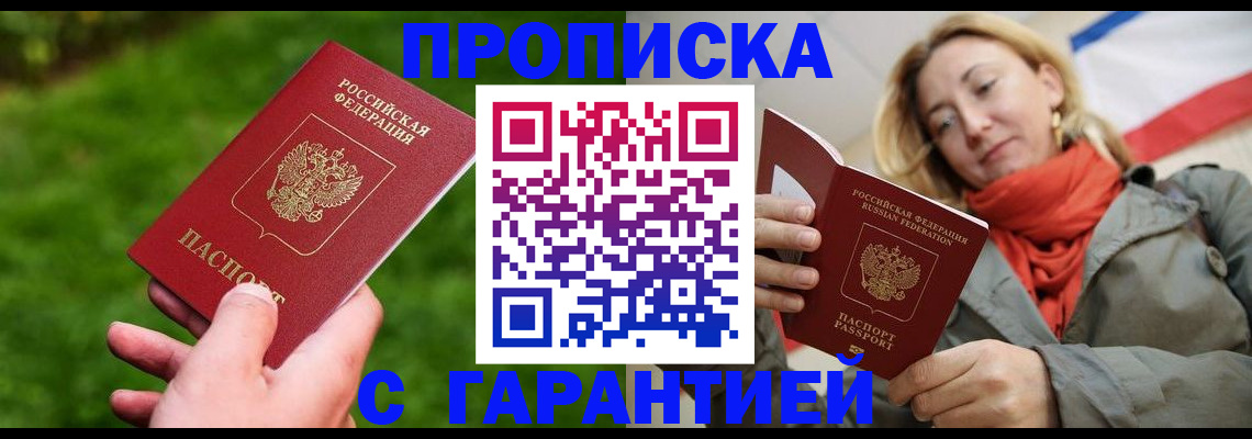 прописка ребенка в Киренске