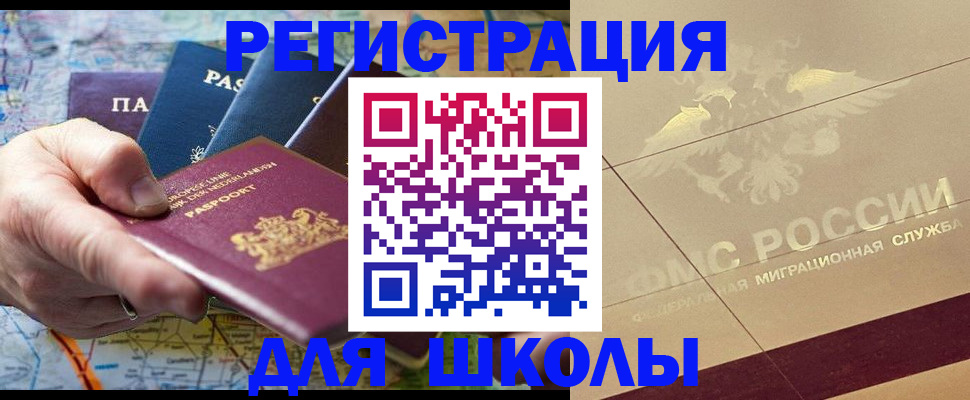 прописка для школы в Киренске