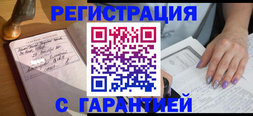 прописка ребенка в Киренске